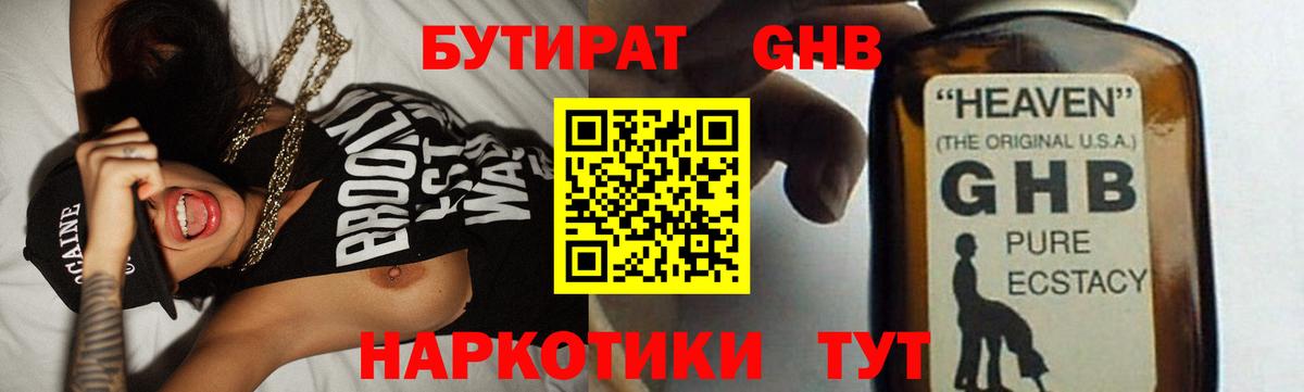 Наро-Фоминск  Бутират бутик  БУТИРАТ  Вход с VPN 