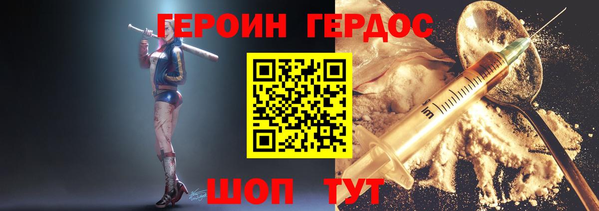 ГЕРОИН Heroin Наро-Фоминск
