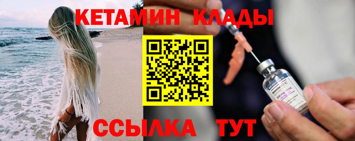 Наро-Фоминск  Кетамин VHQ  Вход с VPN  КЕТАМИН VHQ 
