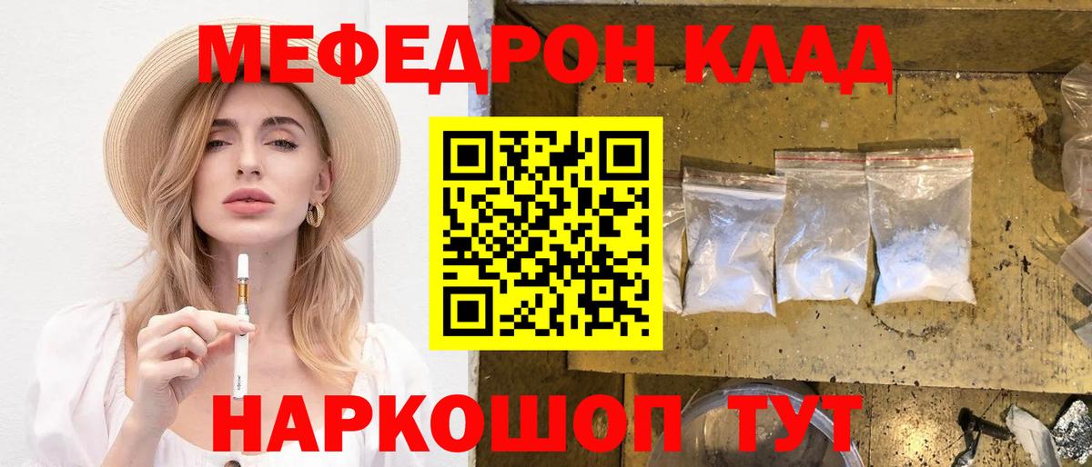 МЕФ мука  Вход с VPN  наркота  Наро-Фоминск  Меф мяу мяу 