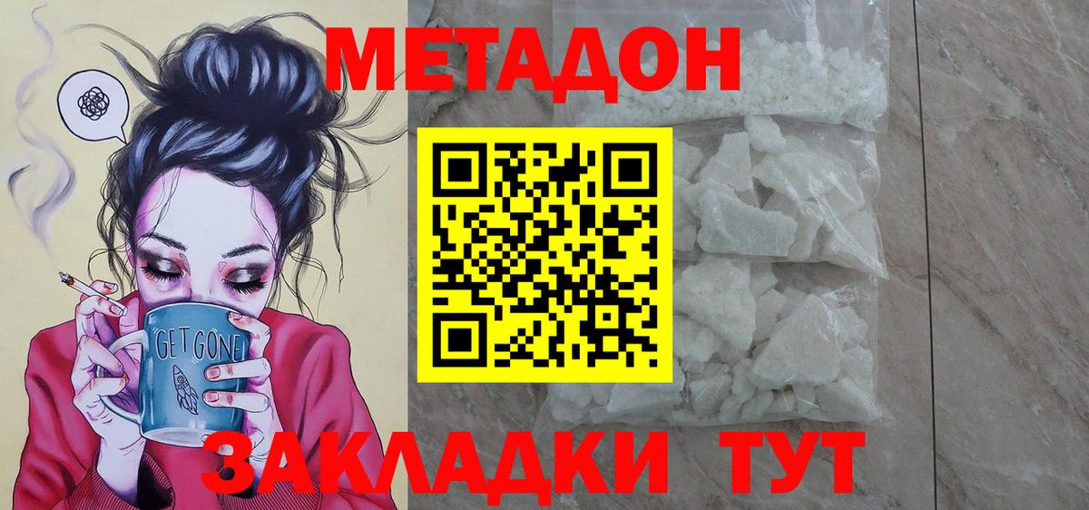 МЕТАДОН мёд Наро-Фоминск