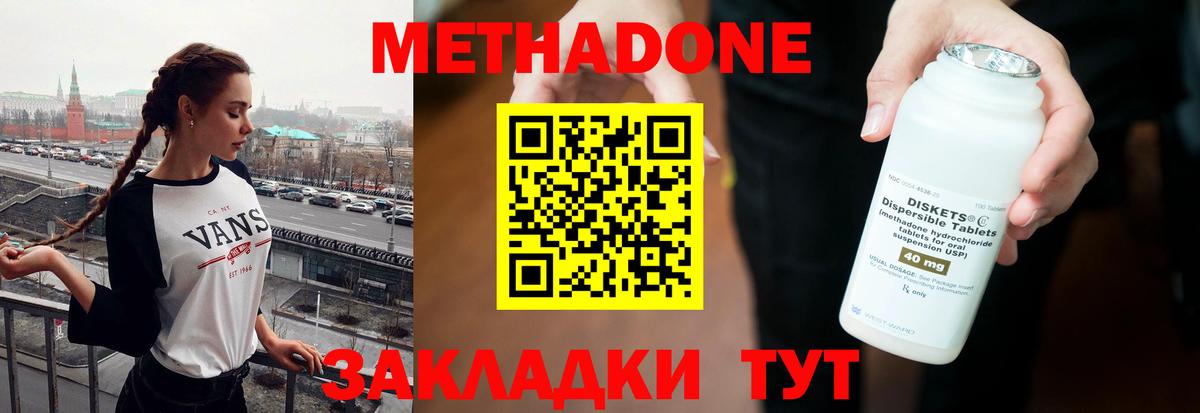 МЕТАДОН кристалл  Вход с VPN  Наро-Фоминск  МЕТАДОН белоснежный 